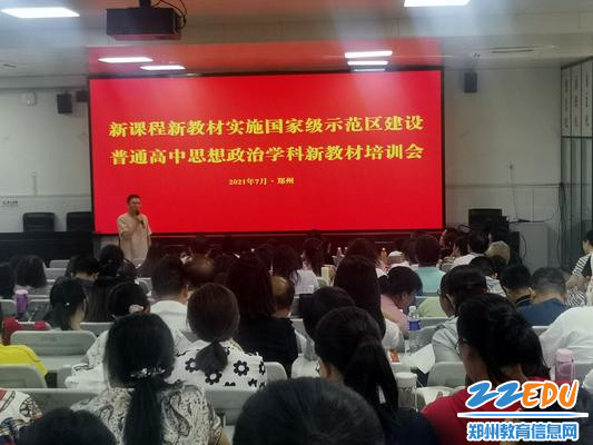 3.普通高中思想政治学科新教材培训会在我校举行