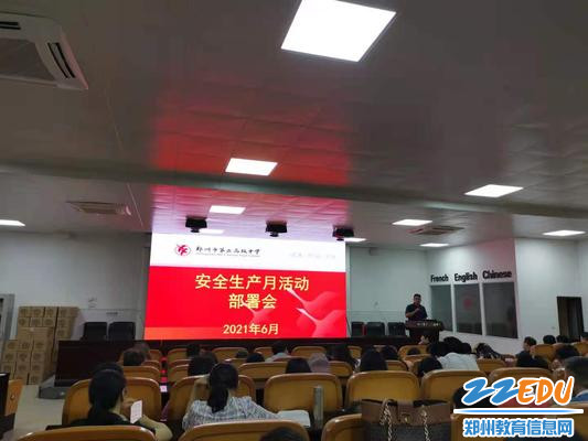 副校长狄雷刚布置学校安全工作，启动“安全生产月”活动