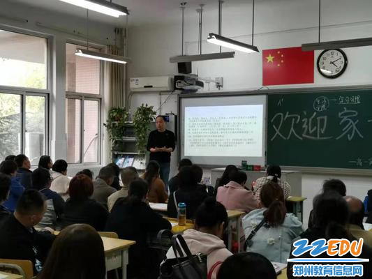 10月26日下午，郑州二中召开了高一年级家长会