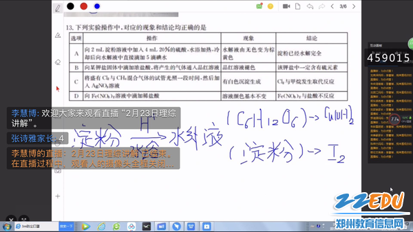 6化学学科李慧博老师网上教学、辅导中