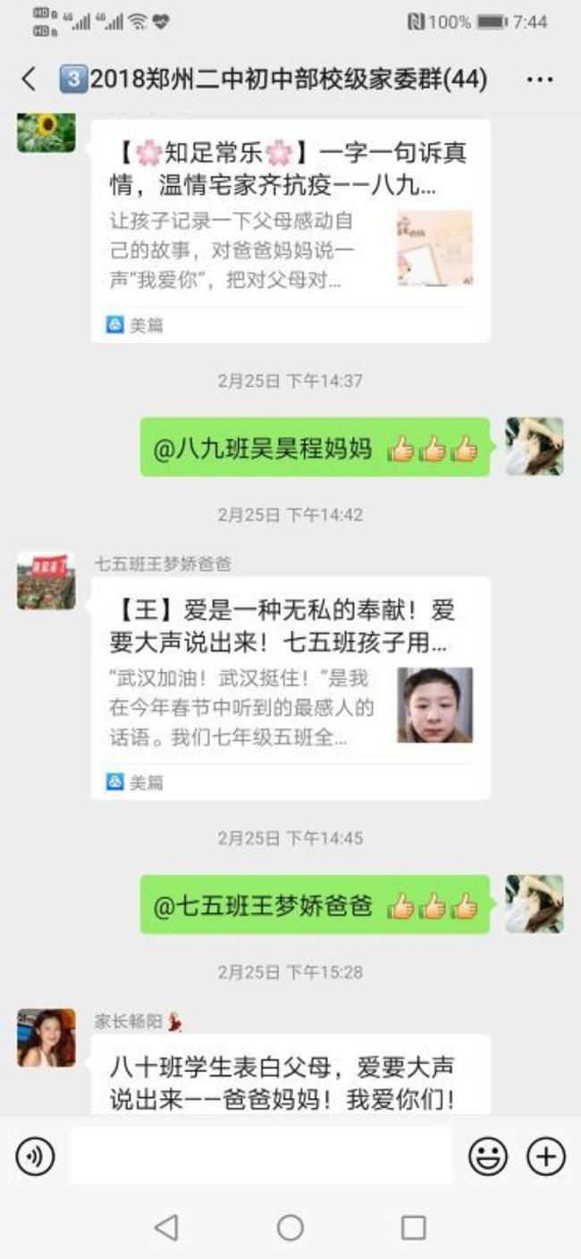 8.家委会成员制作美篇，互相学习。