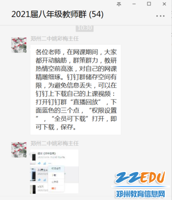 姚彩梅主任在群里提醒老师有关网课注意事项