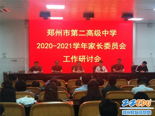 郑州市第二高级中学召开家长委员会工作研讨会_副本