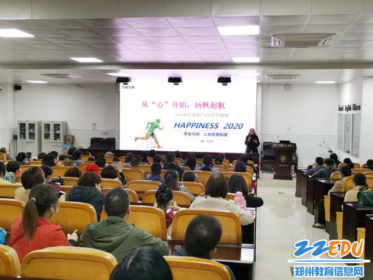 郑州市第二高级中学第十二期“妈妈学堂”为家长支招，如何与青春期孩子沟通_副本