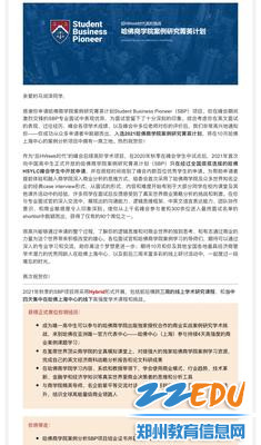 马润泽同学被哈佛商学院案例研究菁英计划项目录取