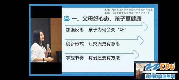 湖南省浏阳市新翰高级中学校长商南花为家长作讲座