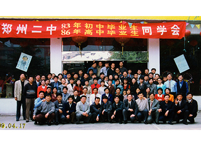 1999年 83年初中86年高中毕业生同学会