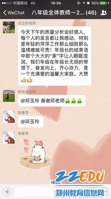 会后年级老师表达内心感动